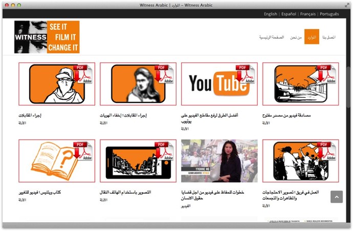 WITNESS Arabic resource page.